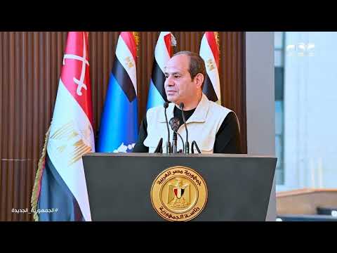 الرئيس السيسي ترامب يستطيع إيقاب الح رب في غ زة وإنهاء الأزمة ونتمنى أن يكون في القريب العاجل