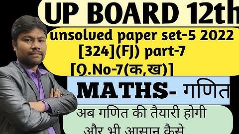up board 12th unsolved set-5 |2022|[324](FJ) part-7 previous year question paper 2022 maths up board