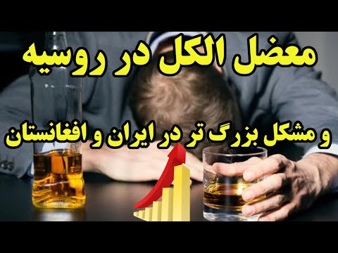 تصویری: موسسات نوشیدنی در روسیه