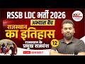 Important For All Exams 2026 | Rajasthan History | राजस्थान के प्रमुख राजवंश MCQ| Dr.Mukesh Pancholi