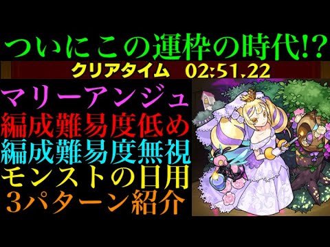 モンスト ついにあの運枠の時代が来た マリーアンジュの周回パを編成難易度別に3パターン紹介 Youtube モンスト ついにあの運枠の時代が来た マリーアンジュの周回パを編成難易度別に3パターン紹介 Youtube