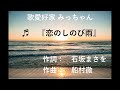 恋のしのび雨