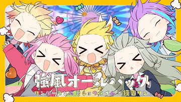 強風オールバック / ワンダーランズ×ショウタイム × 鏡音リン