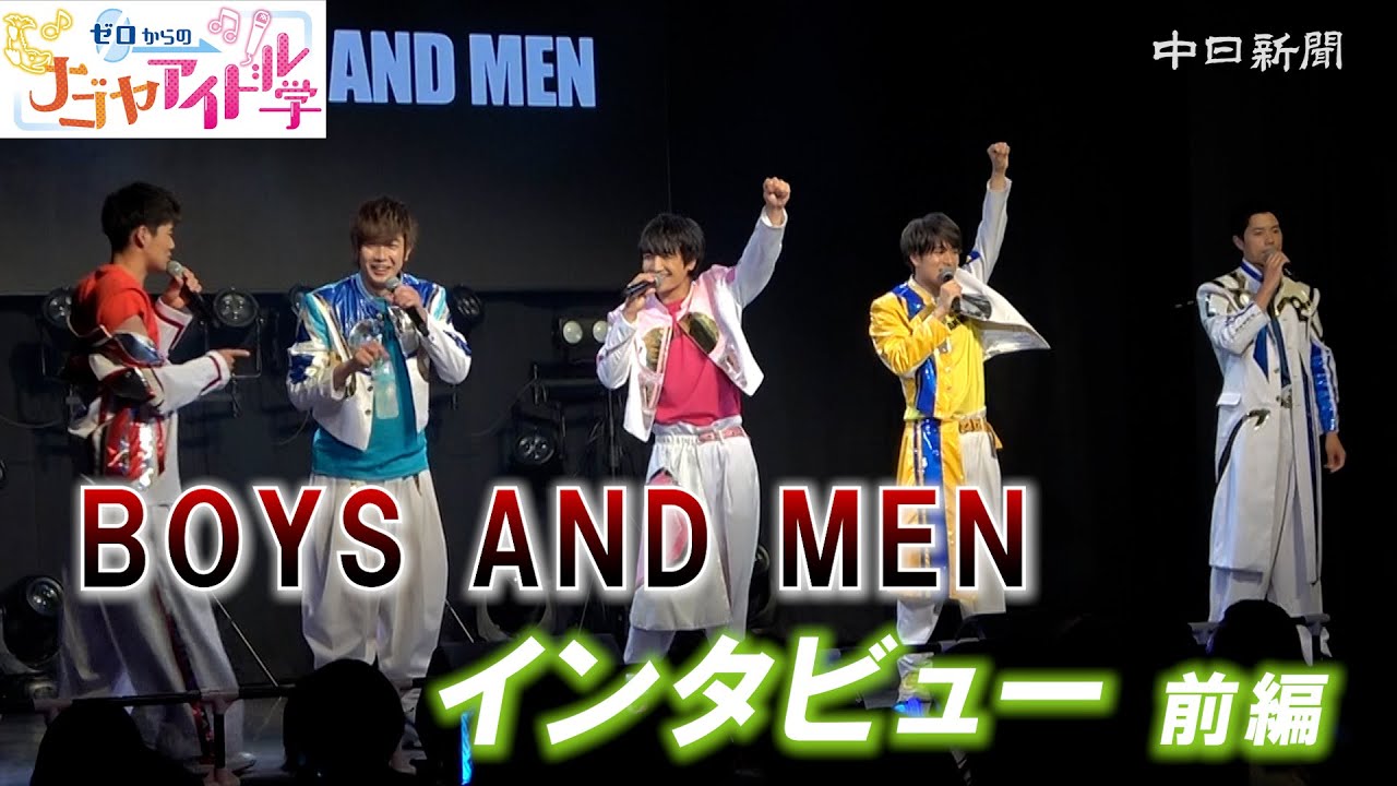 Nagoya Idol Studies from Scratch: BOYS AND MEN Interview Part 1