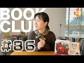BOOK CLUB#86 一緒に読書しよう！POMODORO 25/5【ライブ配信】1/5 18:30~
