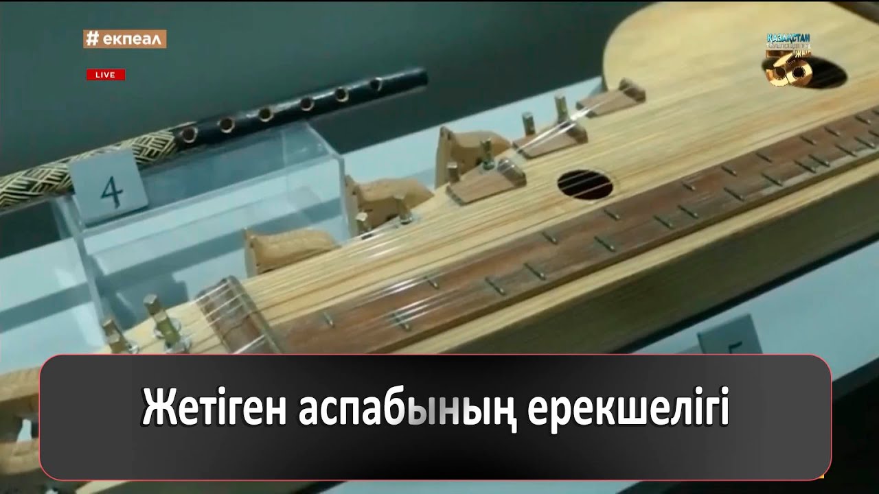 Жетіген аспабының ерекшелігі