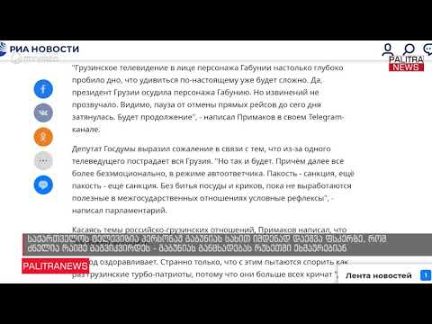 გაბუნიას განცხადებას რუსეთში ეხმაურებიან