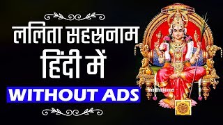 श्री ललिता सहस्रनामम हिंदी में  | Lalitha Sahasranamam with Hindi Lyrics | Bhakti Channel Hindi