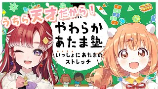 【やわらかあたま塾】 初オフコラボ！！これは天才たちの集い【早乙女ベリー/雲母たまこ/にじさんじ】