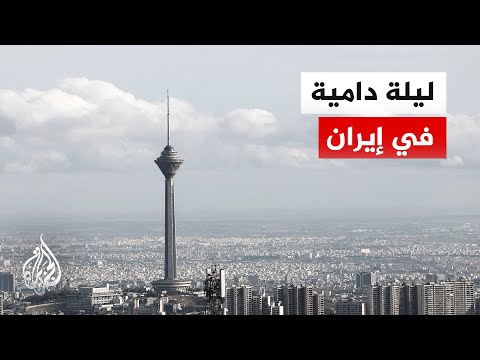 الهلال الأحمر الإيراني يواصل عمليات الإنقاذ بعد استهدافات واسعة.. التفاصيل مع مراسل الجزيرة