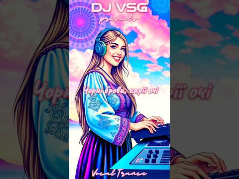 DJ VSG Чорні брови карії очі Vocal Trance Djvsg Djvsgmusic Music Trance Vocaltrance 