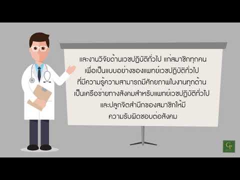 หลักการและเหตุผล GP Society