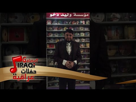 انتظرونا قريبا مع البوم الفنان محمد الرحال حصريا على قناة حفلات عراقية المنتج صلاح دخو