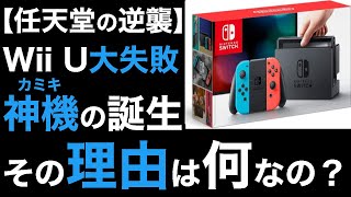 【衝撃】任天堂が開発した「神ハード」に世界が震えた！