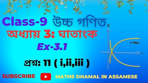 class 9 advance maths ex 3.1 q 11 (i,ii,iii) |@mathsdhamalinassamese