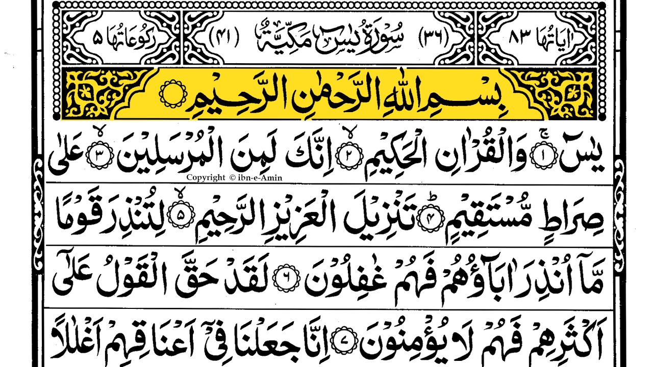 Surah Yasin (Yaseen) سورة يس 🕌 | Full Recitation With Arabic Text | Sheikh Alaa Aqel | Ep - 02 (HD)