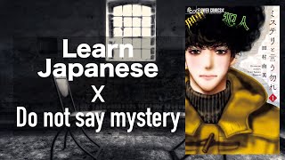 Advancedjapanese In Do Not Say Mystery ミステリと言う勿れYumi Tamura 田村由美