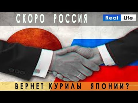 Россия готова вернуть Курильские острова Японии. Владимир Рыжков...#RealLife