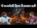 The story of the patidar youth who sold land and made a film meet the director of the film samandar vtv podcast