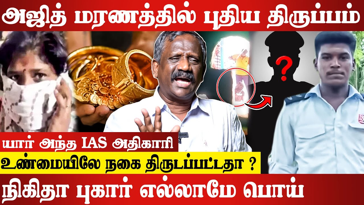 IPS-க்கும் நிகிதாவுக்கும் என்ன தொடர்பு ? Journalist Pandian Latest Interview | Ajith Sivagangai Case