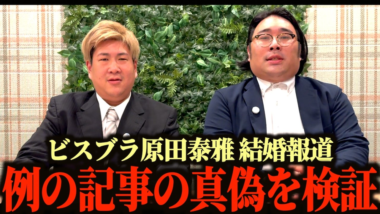 【原田結婚報道】あの記事の内容は果たして真実なのか…!?
