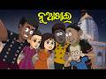 Nua khai || Trailer || Natia Comedy