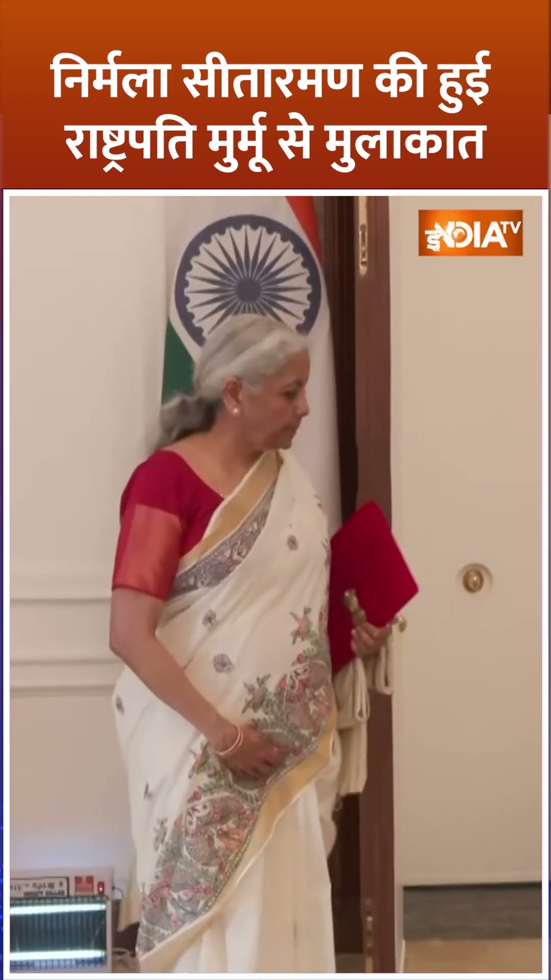 #budgetsession2025 से पहले  #nirmalasitharaman की हुई थी #presidentdraupadimurmu से मुलाकात #shorts