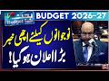 Punjab Budget 2026-27: Good News for Youth | Big Announcement Made for Young People