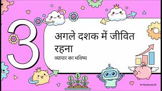 Vyapar Ka Sampurn Gyan | Complete Business Guide Part 1