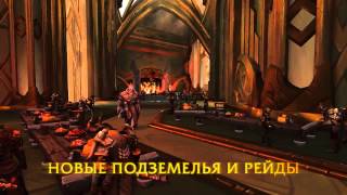 World of Warcraft Legion - анонс трейлер [RU][wowTalk.ru]