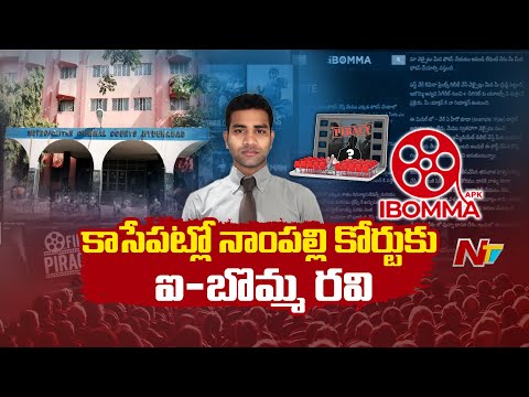 IBomma Ravi :36 బ్యాంకు ఖాతాలు.. క్రిప్టో కరెన్సీ.. విచారణలో షాకింగ్ విషయాలు | NTV Telugu - NTVTELUGU