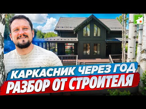 Каркасный дом и
