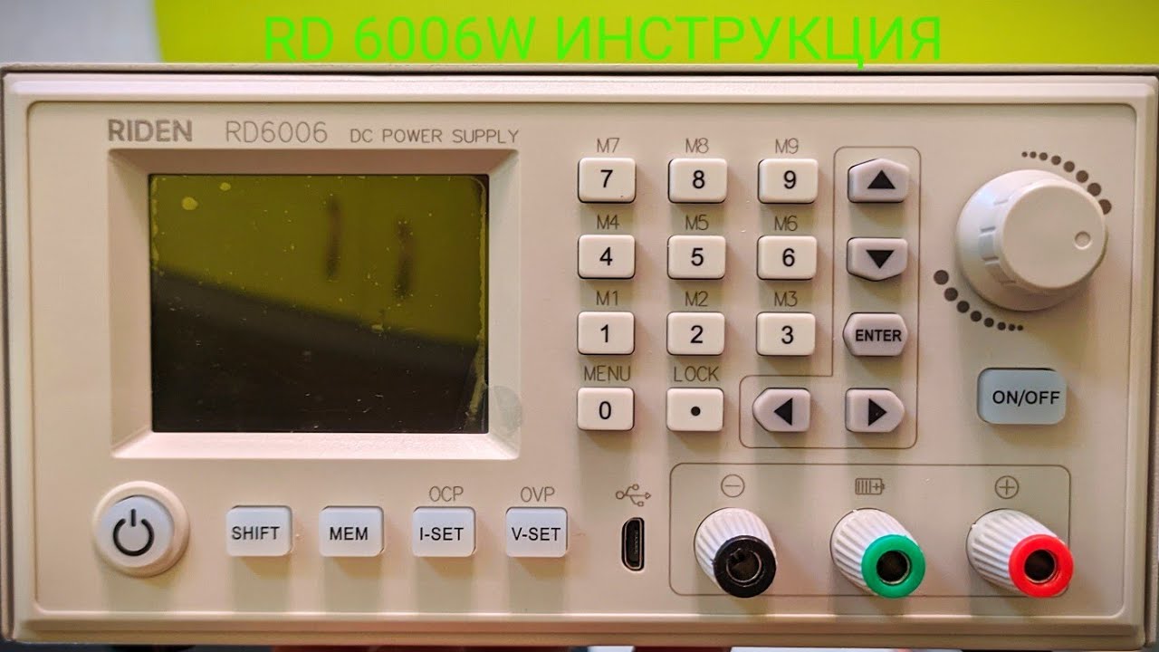RIDEN RD 6006W 60V 6A БЛОК ПИТАНИЯ ИНСТРУКЦИЯ ФУНКЦИИ. ЛУЧШИЙ В 2020 ...