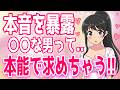 【女の本音】冷静さを失うほど好きになってしまう男の特徴!、どんな女でもイチコロにする女性脳が喜ぶセリフ+α人気動画限定ベスト聞き流し【ゆるーりチャンネル】