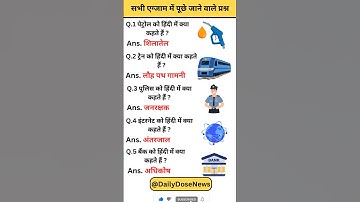 ssc mts gk questions and answers || general knowledge || #allexam #ssc #sscmts #iasinterview #shorts