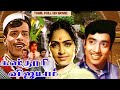Sabatham tamil full movie  vijaya  ravichandran  old tamil movie  box office