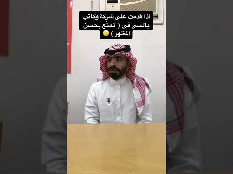 من فيكم حسن المظهر