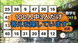 40代以上は満点、絶対不可能！同じ数字を3組見つけよう！【認知症予防クイズ｜認知症予防活動｜数字探し｜認知症テスト｜暇つぶし】。#23