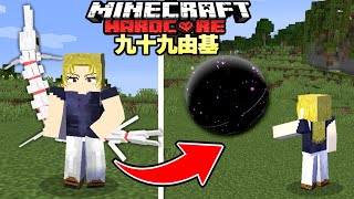 九十九由基になって100日サバイバルしたら強すぎたｗｗ！ 呪術廻戦MOD【マイクラ】【マインクラフト】