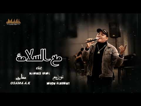 مهرجان مع السلامة شطبنا حب  حنان محمد كامل إنتاج دلاي ميوزك برودكشن 2024