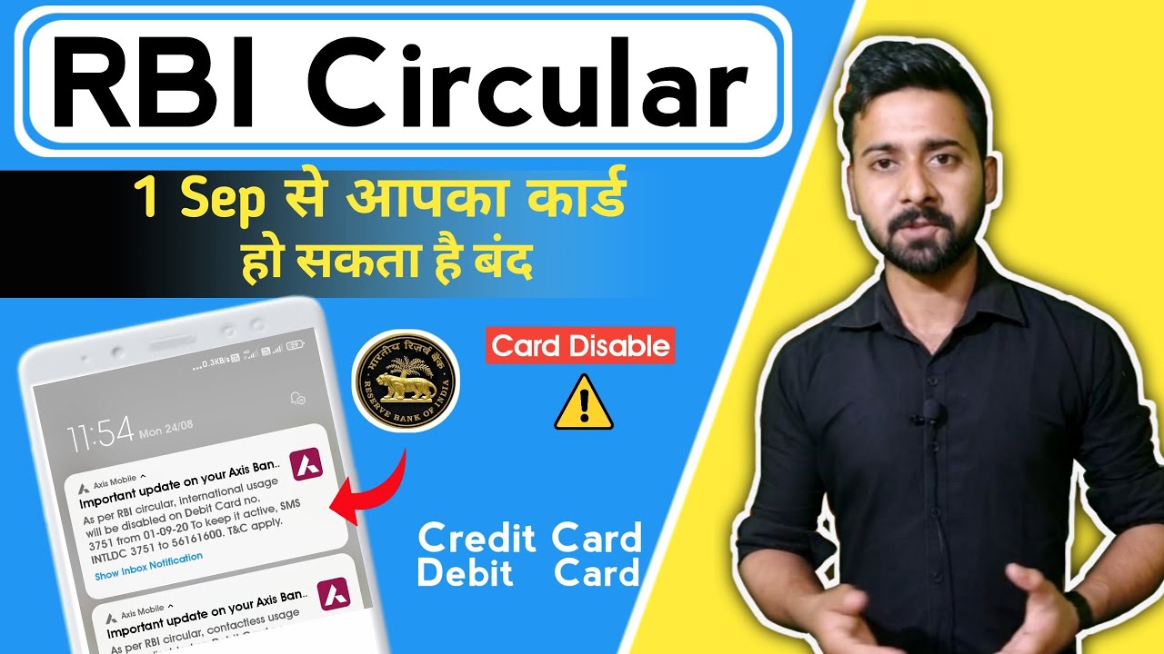 RBI Circular Credit Debit Card Transection Disable from 1sep 2020