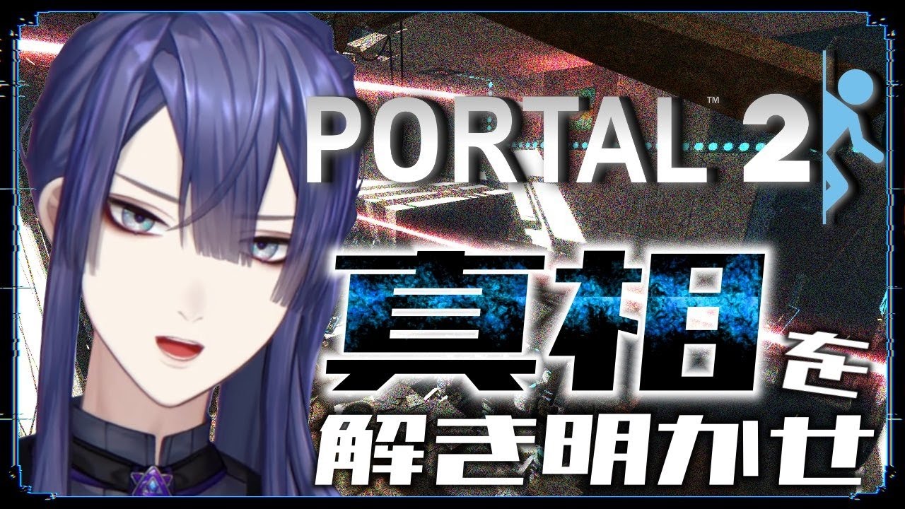 【PORTAL2】パワーisパワー【長尾景/にじさんじ】