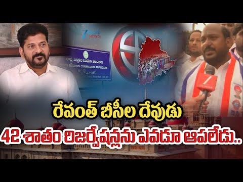 Jajula Srinivas Goud Praises CM Revanth on 42% BC Reservation | Telangana | High Court | ZEE News - ZEE24TELUGUNEWS