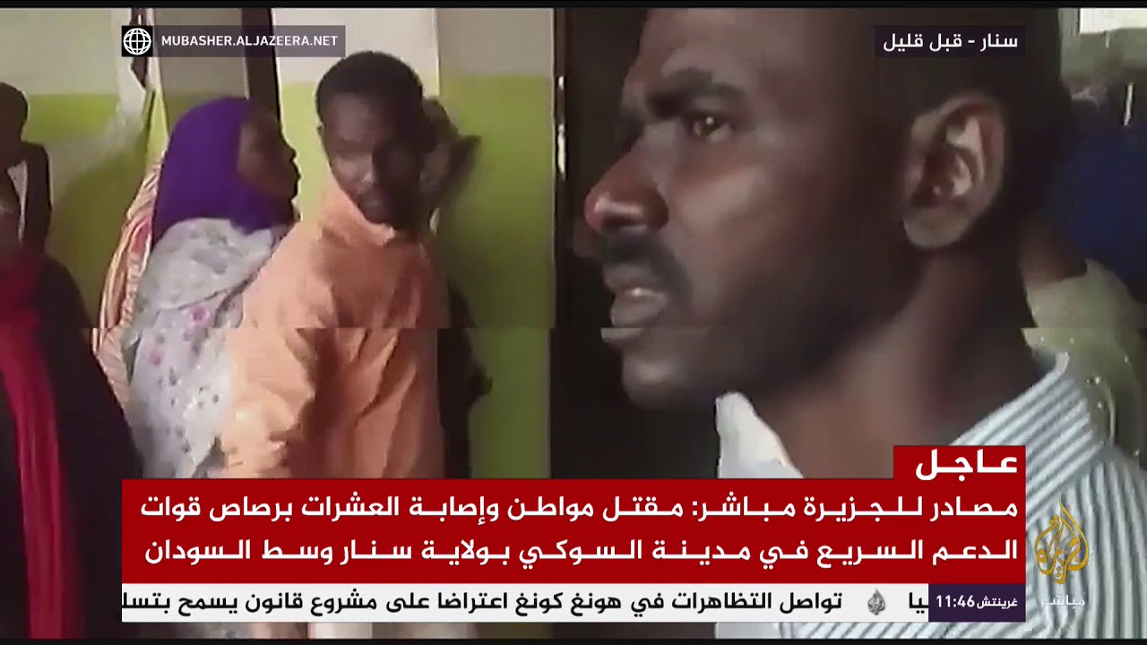 السودان.. مقتل مواطن وإصابة العشرات برصاص قوات الدعم السريع في مدينة السوكي بولاية سنار
