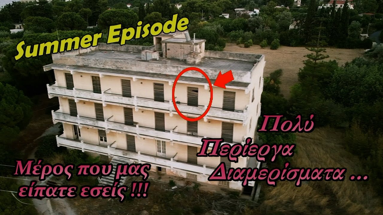 Πολύ Περίεργα Διαμερίσματα... / Summer Episode