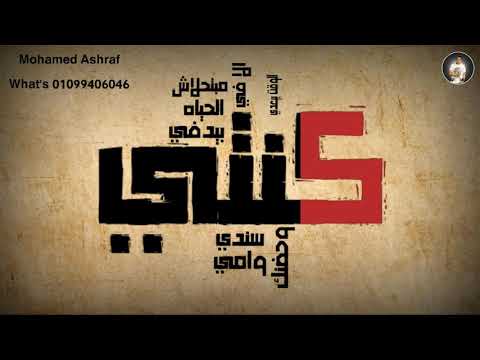 افجر حاله واتس احمد كامل كنتي سندي وامي