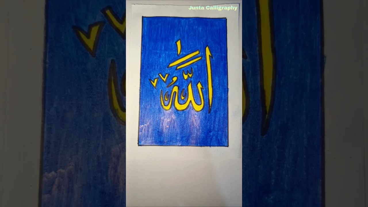 Islamic Arabic calligraphy Allah full dark blue 