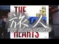 THE BLUE HEARTS - 旅人【アルバム:ALL TIME SINGLES ~SUPER PREMIUM BEST~ より】
