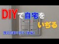 換気扇取り付け（後編）DIYで自宅をいぢる