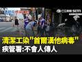第3例! 基隆清潔工被鼠咬確診"首爾型漢他病毒" 新北男赴基隆工作被鼠咬 3家屬8同事暫無症狀│新聞一把抓20260519│三立新聞台